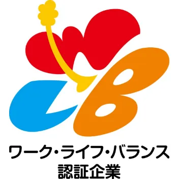 ワーク・ライフ・バランス認証企業